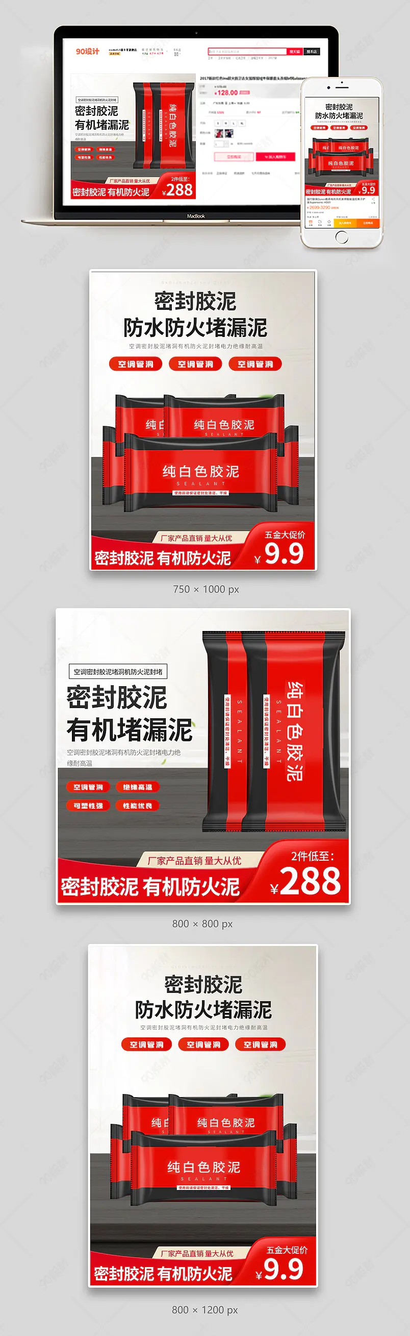 电商时尚简约密封胶泥封墙堵洞五金机械科技风主图直通车