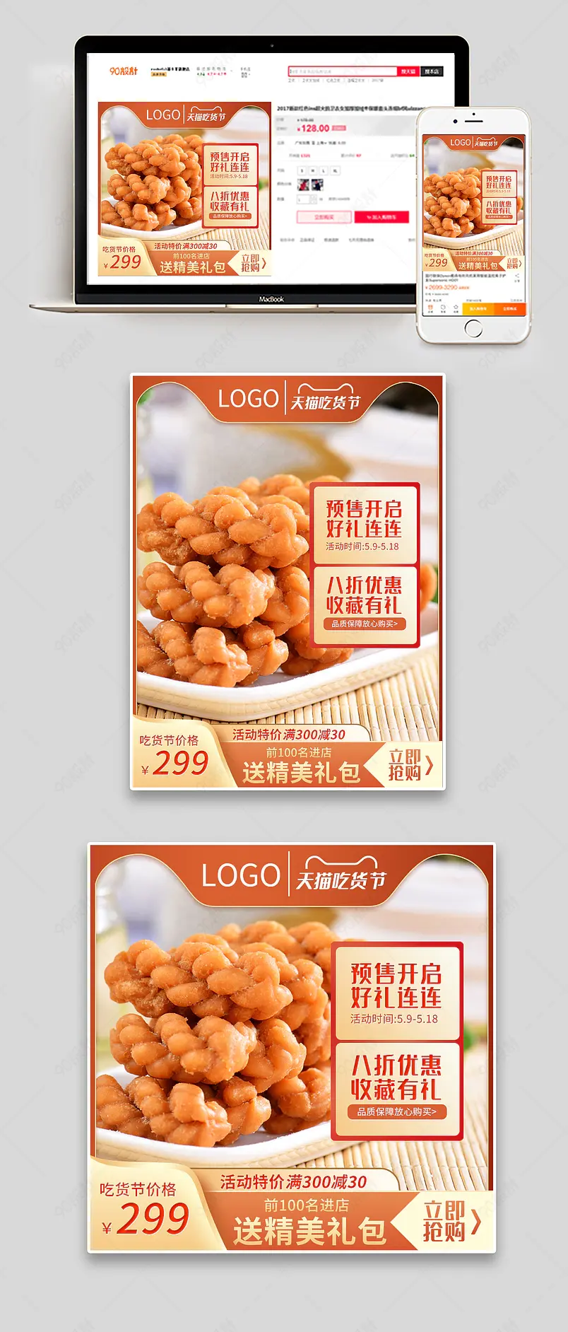 电商天猫517吃货节食品类零食主图直通车