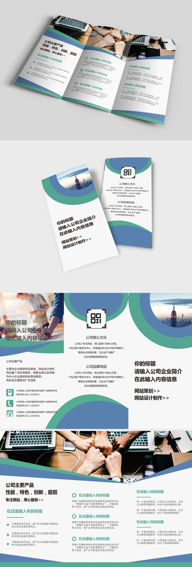 蓝白色 简洁时尚大气企业宣传三折页