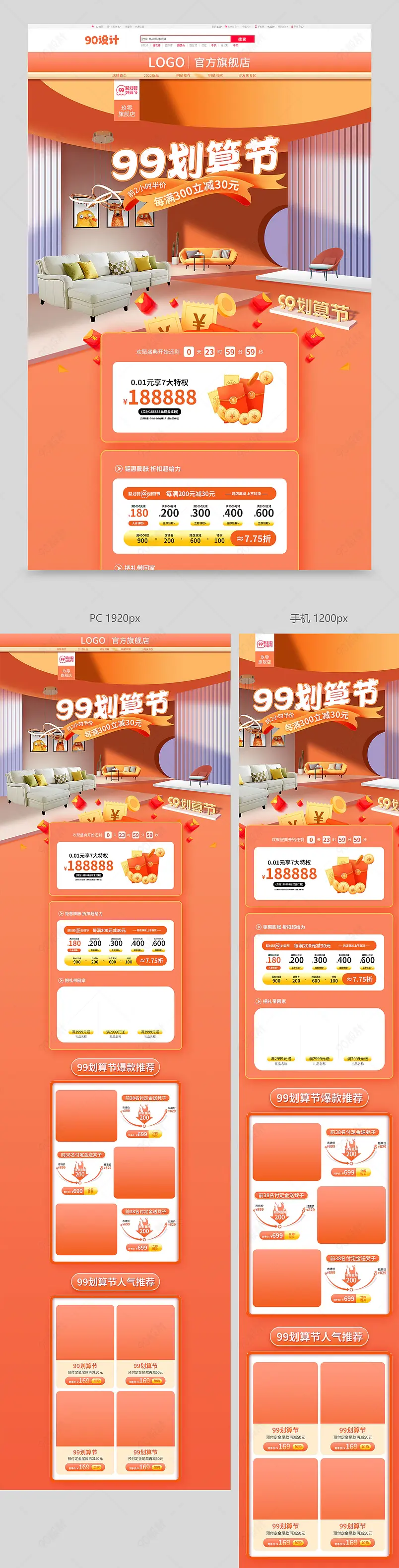 微立体简约99划算节家具建材首页设计模板