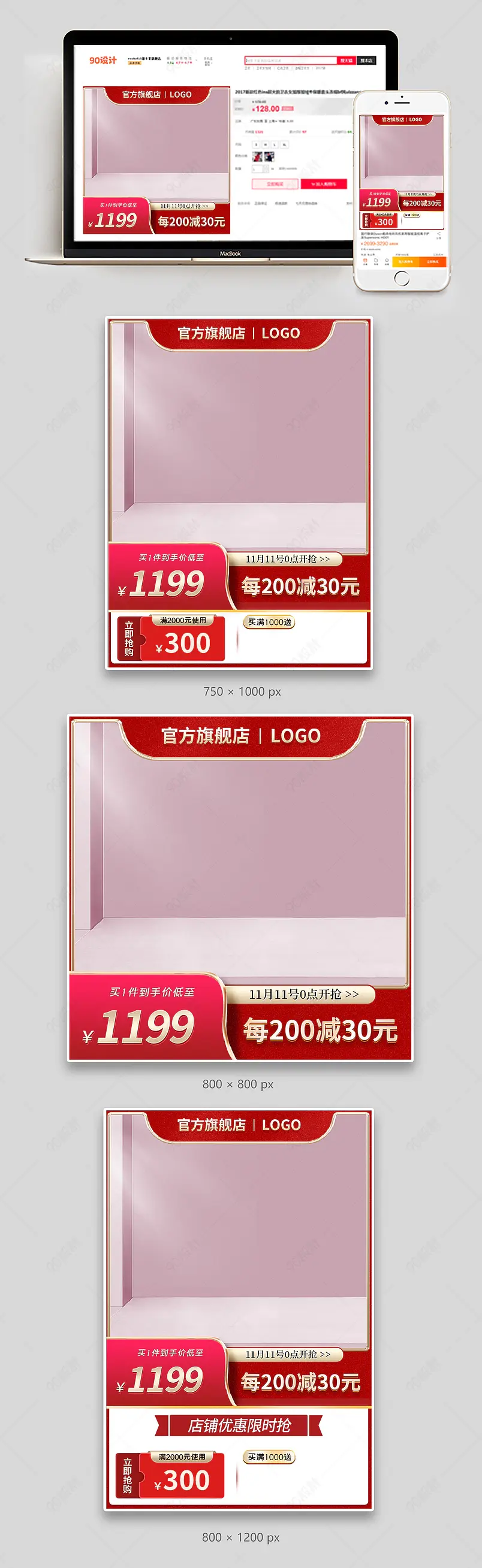 红粉色官方活动双11直通车钻展主图