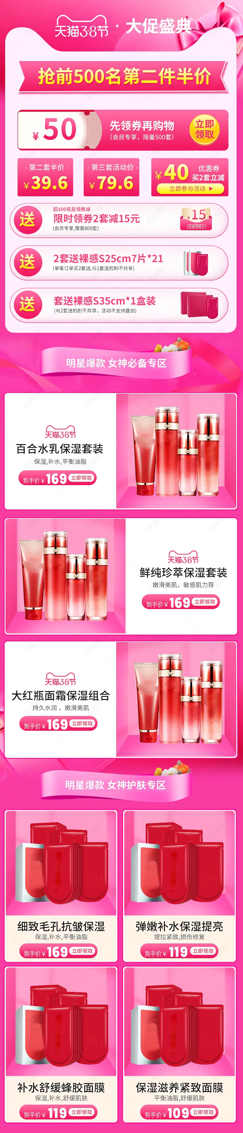 38女王节护肤品沐浴露洗护用品促销详情关联推荐活动页氛围图