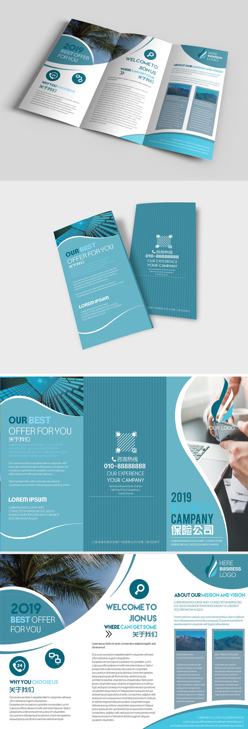 蓝色简洁大气企业文化宣传三折页