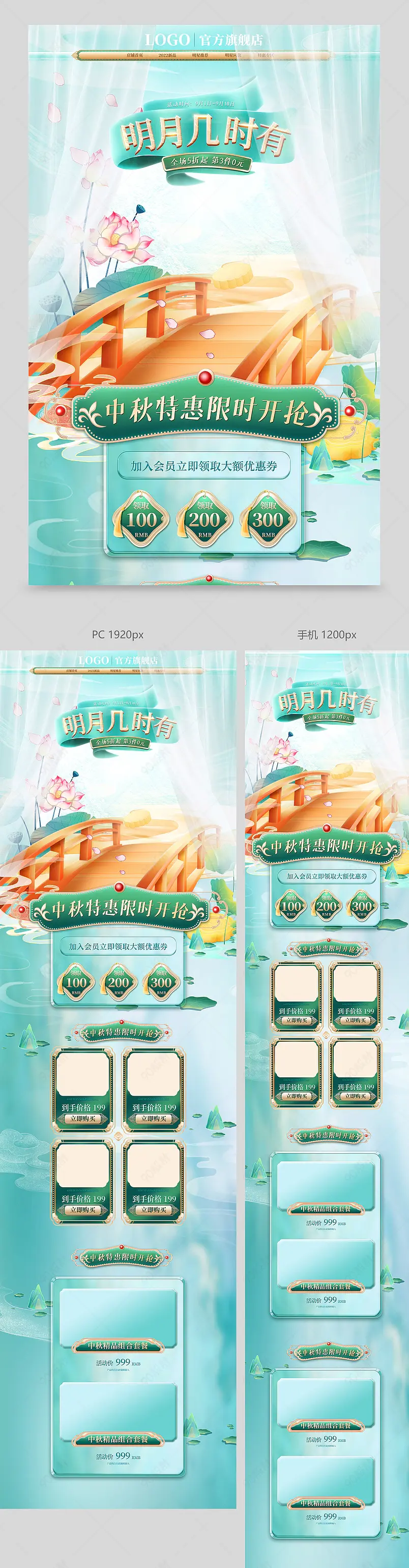 国潮中国风淘宝电商中秋节首页设计食品饮料模板首页