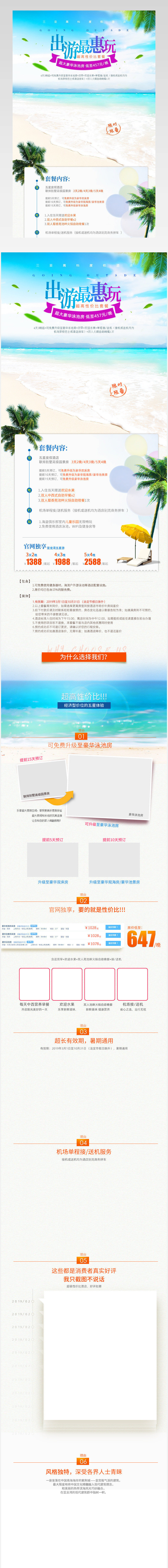 简约时尚海岛海边酒店旅游旅行出游详情页