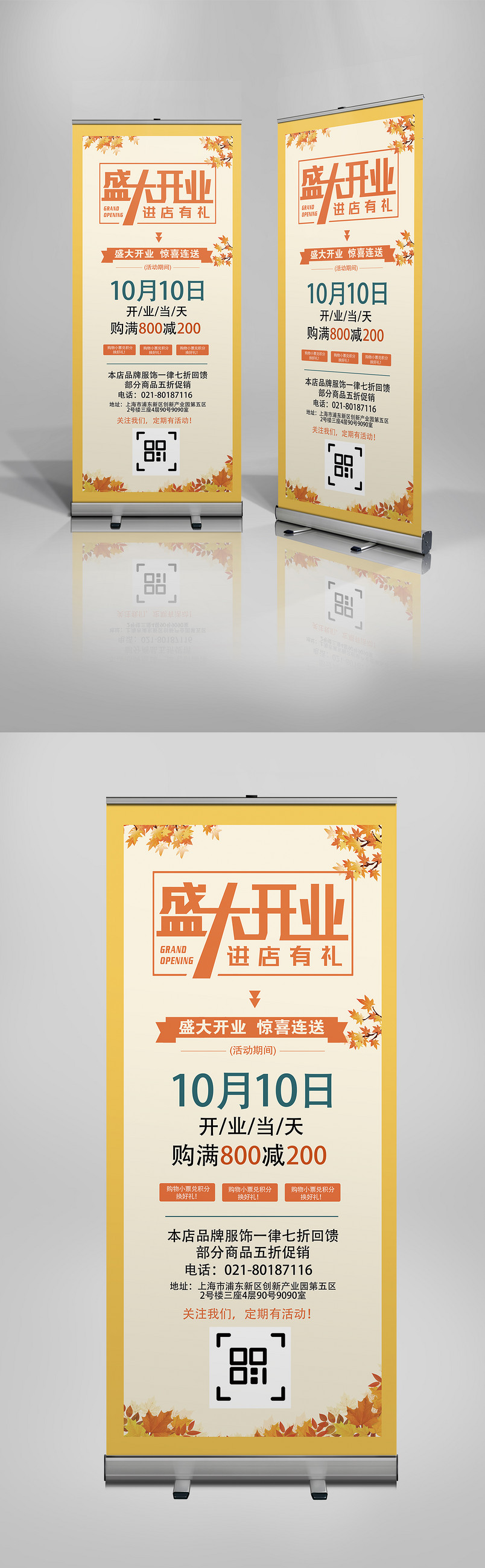 黄色时尚清新新店开业促销X展架易拉宝