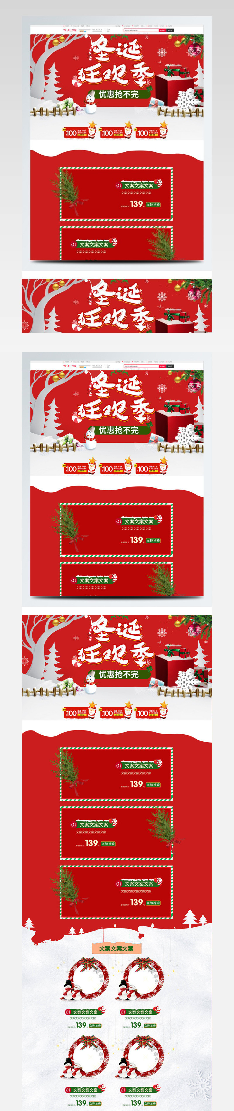 红色促销圣诞节店铺首页模板psd
