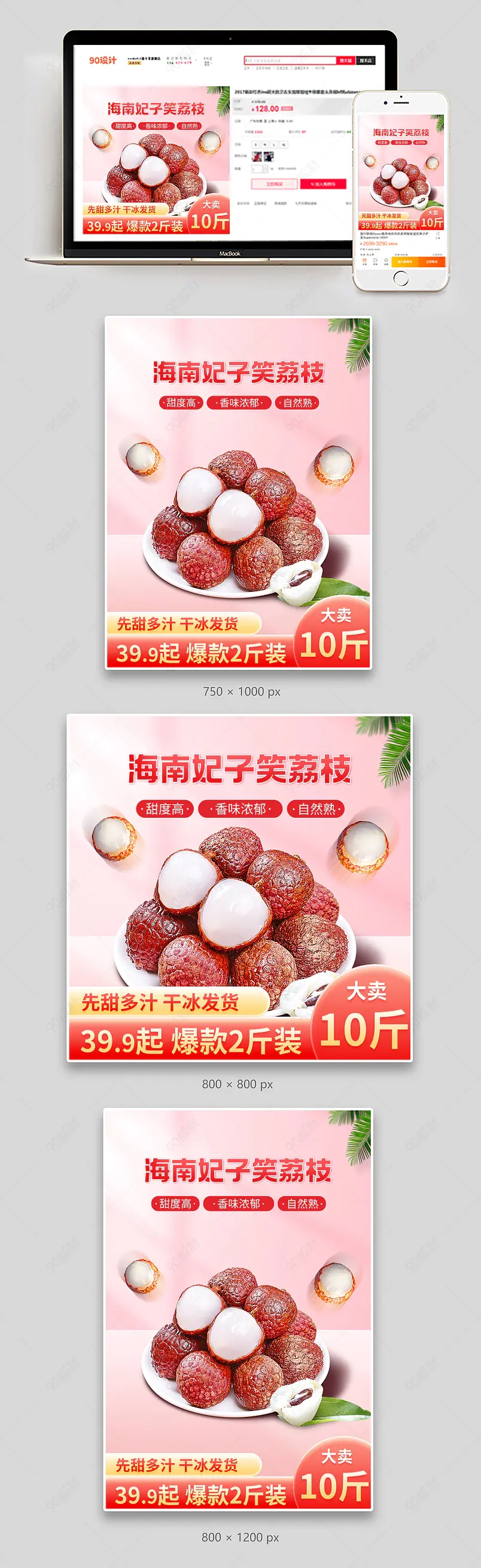 简约小清新风荔枝促销主图直通车