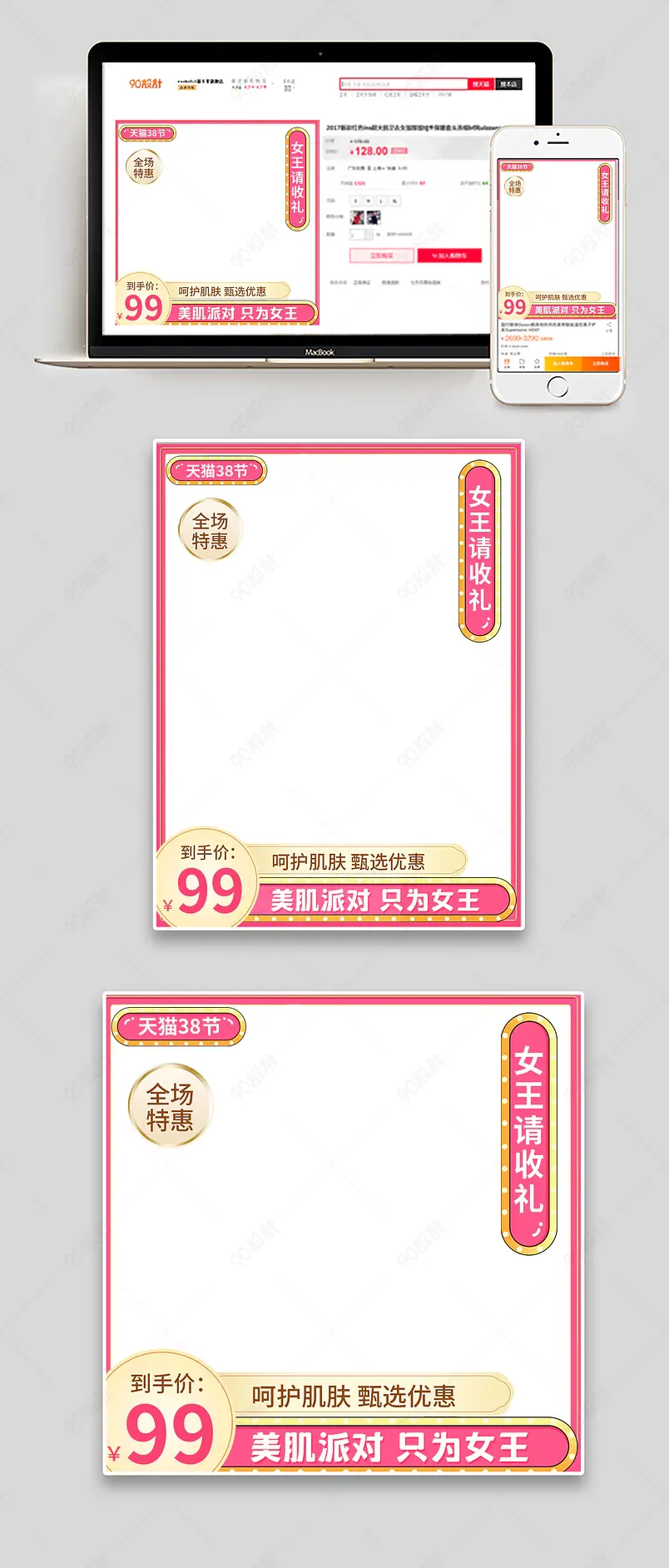 粉色唯美可爱c三八38女王节女神节妇女节主图直通车