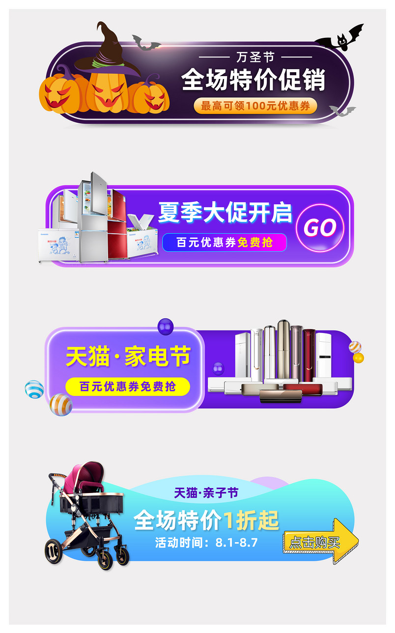 活动促销入口家电节日小清新悬浮导航活动胶囊图