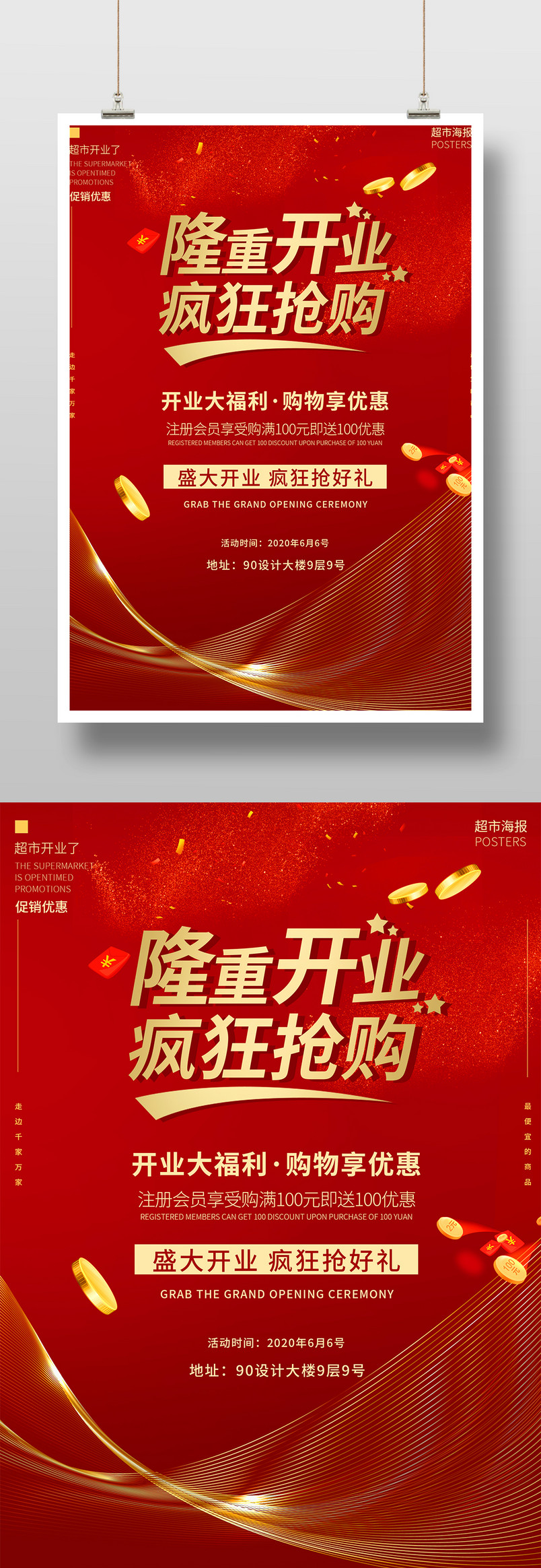 红色促销开业气氛优惠简约大气平面印刷海报