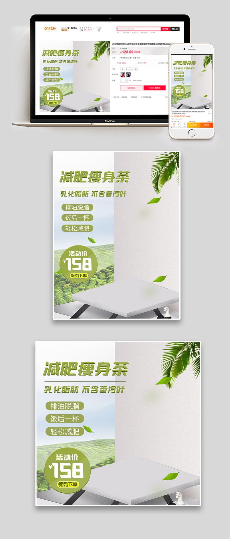 简约小清新风格减肥瘦身茶叶主图设计