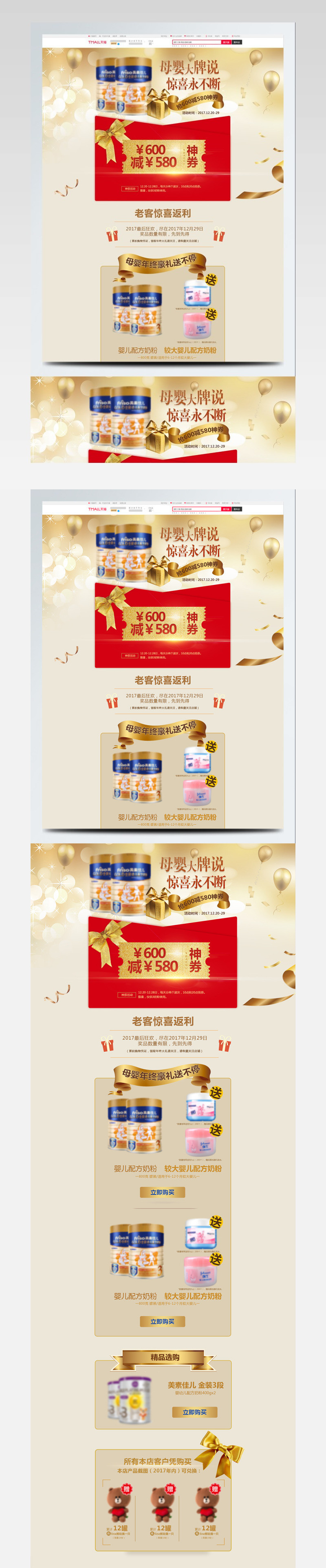 母婴用品店铺首页