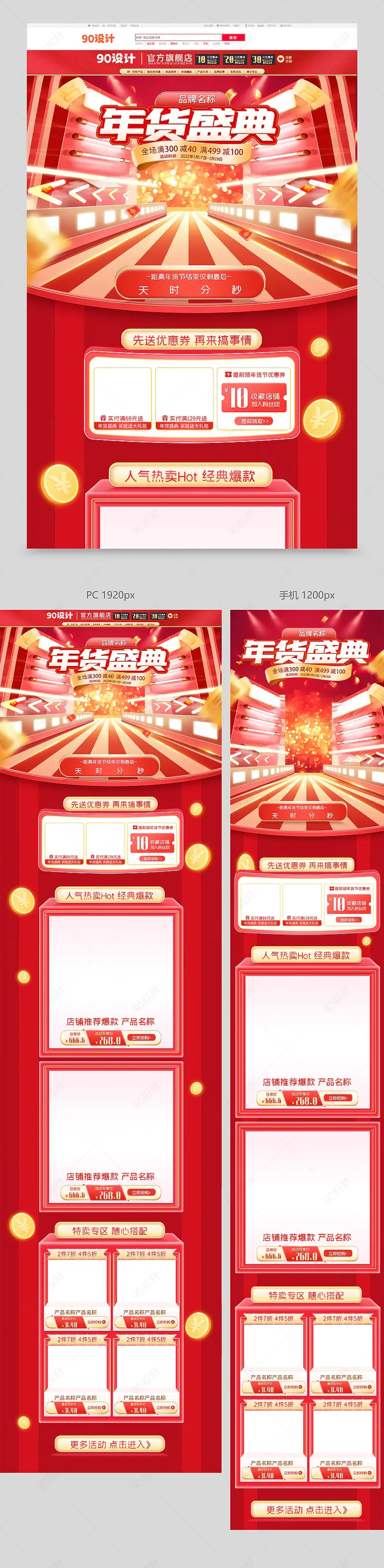 年货盛典红色C4D日用百货首页年货节