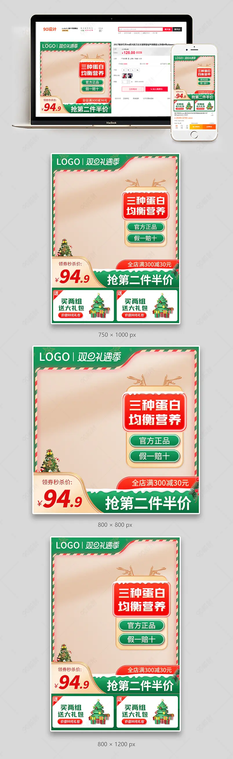 圣诞节双旦礼遇季医疗保健品主图直通车图