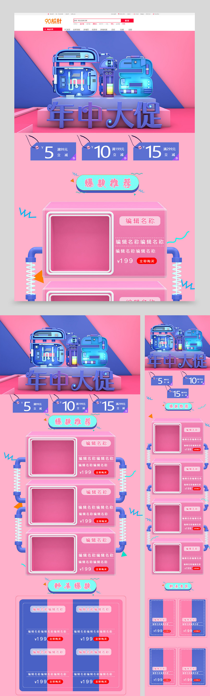 618年中大促C4D机械字首页设计