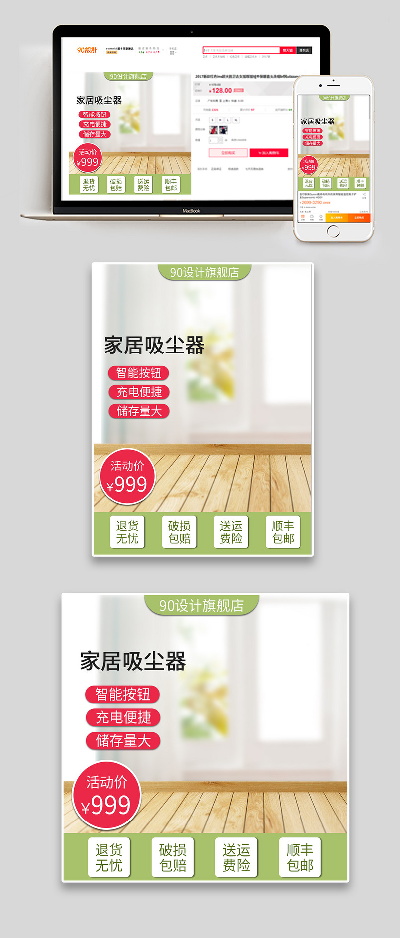 简约小清新家居吸尘器店铺主图设计