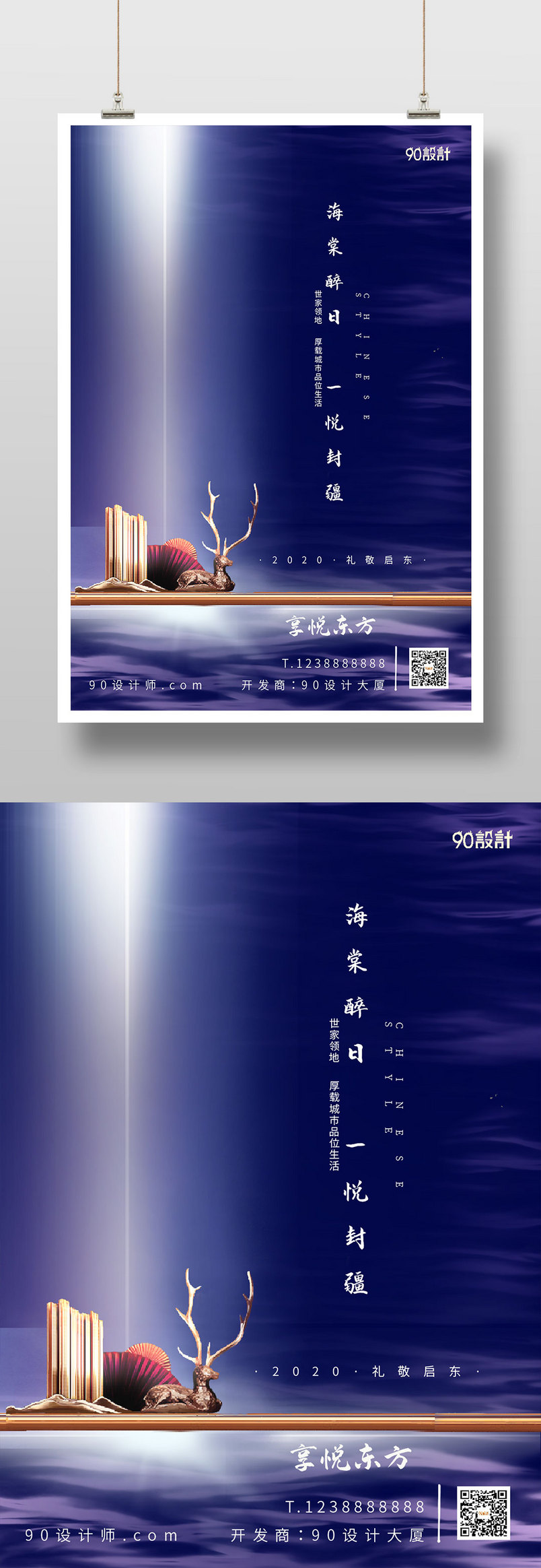 简约房地产房地产海报山水地产中国风地产高端地产印刷海报