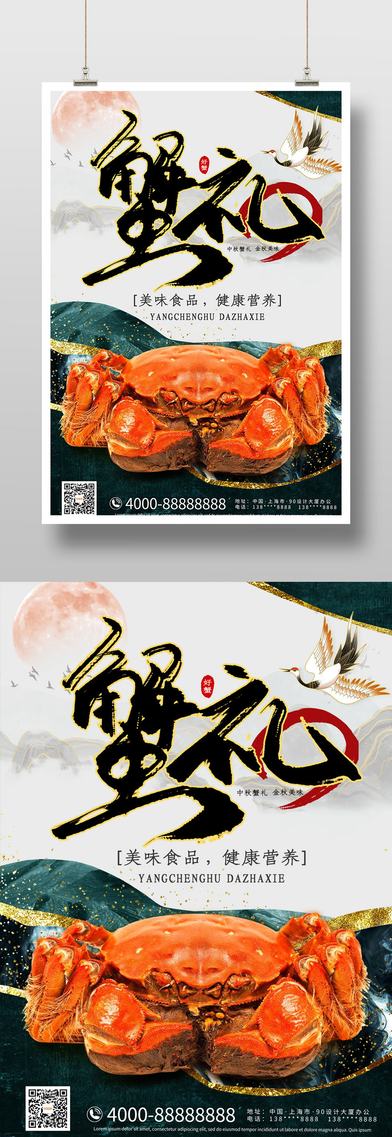简约时尚鎏金风格金秋大闸蟹美食海报设计
