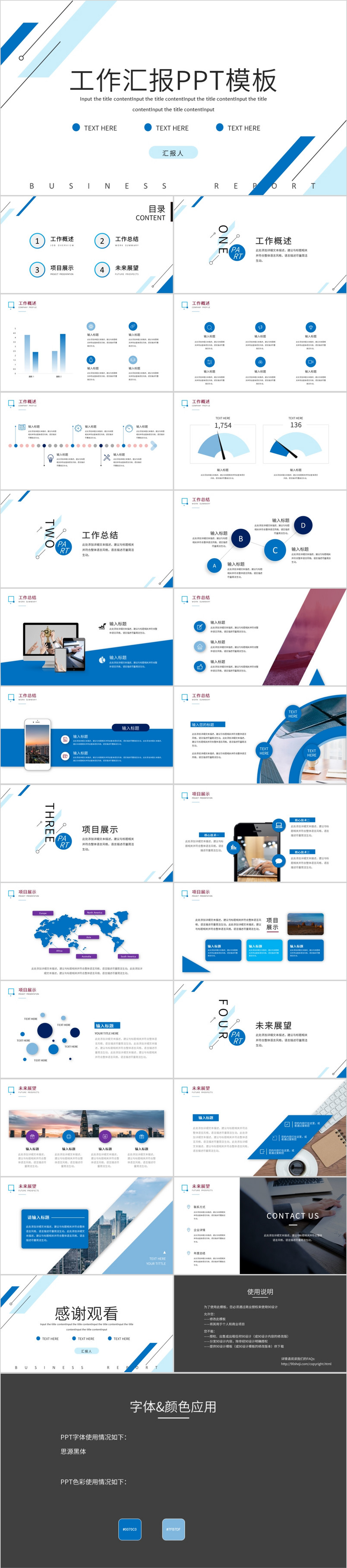 蓝色大气简约线条工作汇报ppt