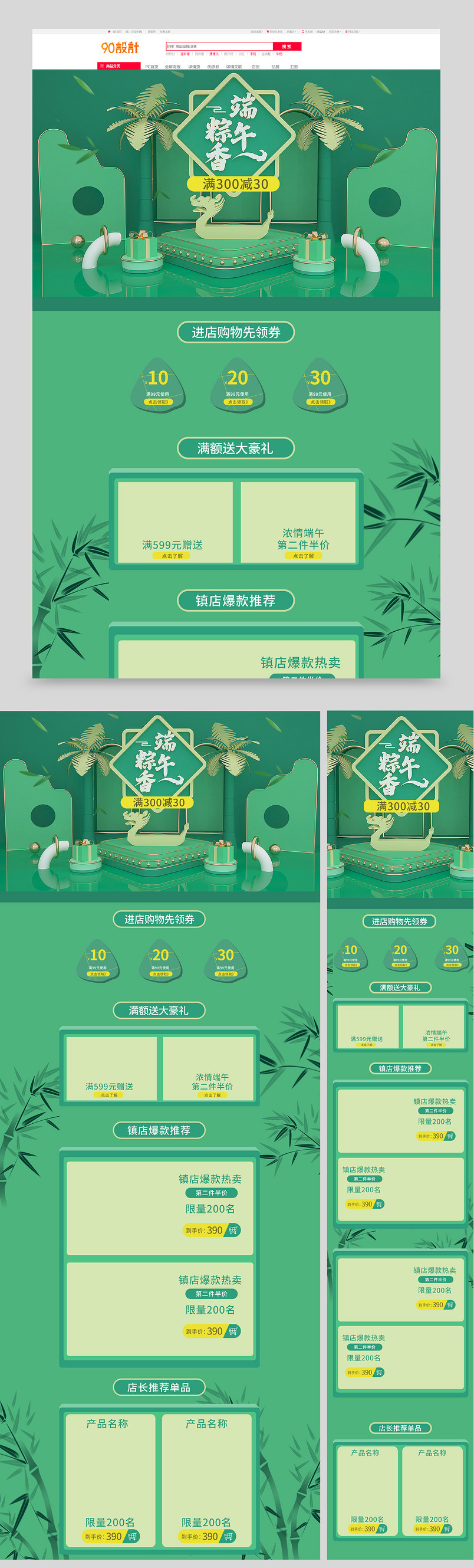 C4D节日通用端午节食品促销全套首页促销