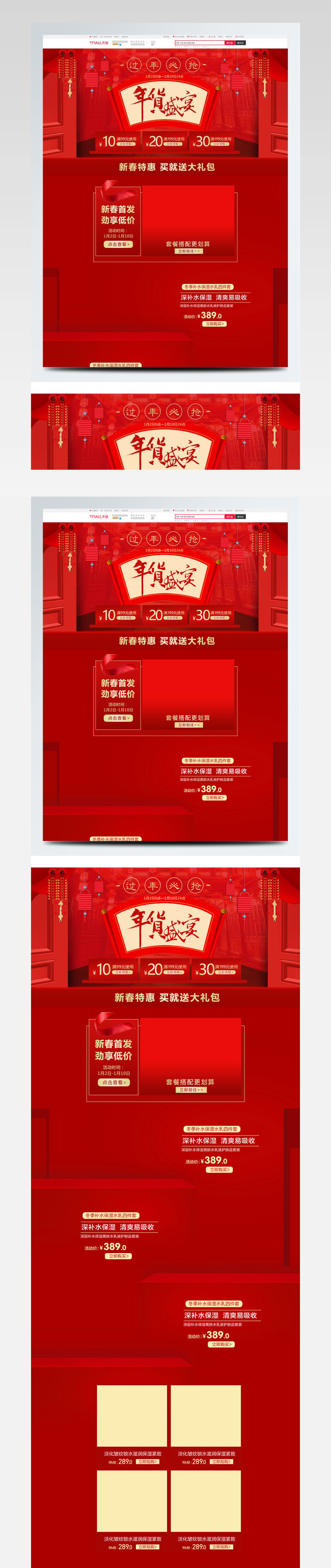 红色中国风大气年货盛宴新春大促淘宝首页
