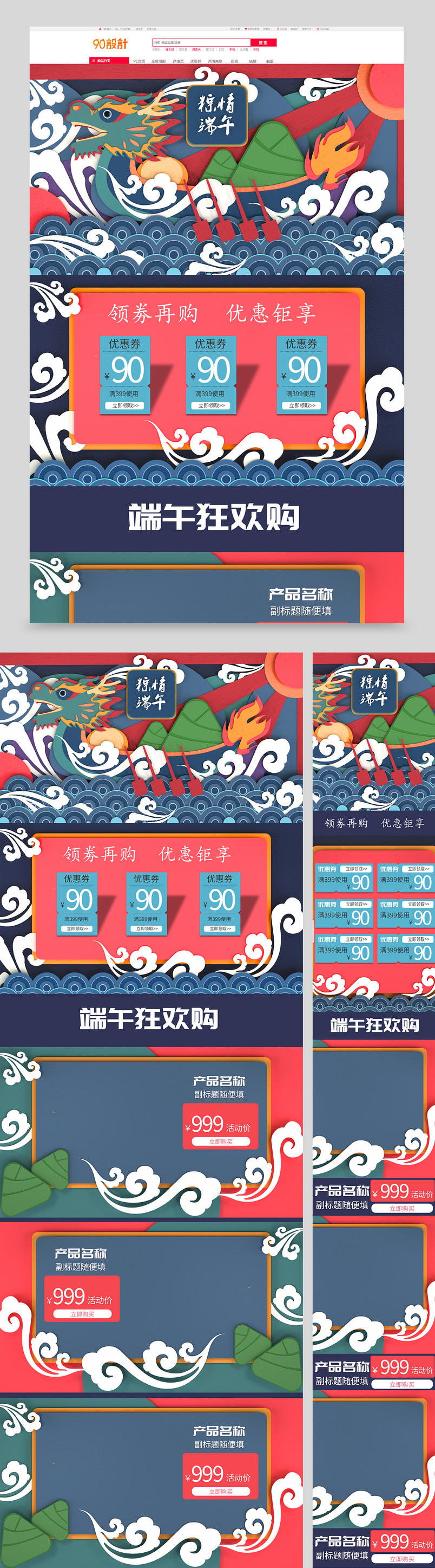 端午节粽子零食类食品类C4D节日通用电商首页