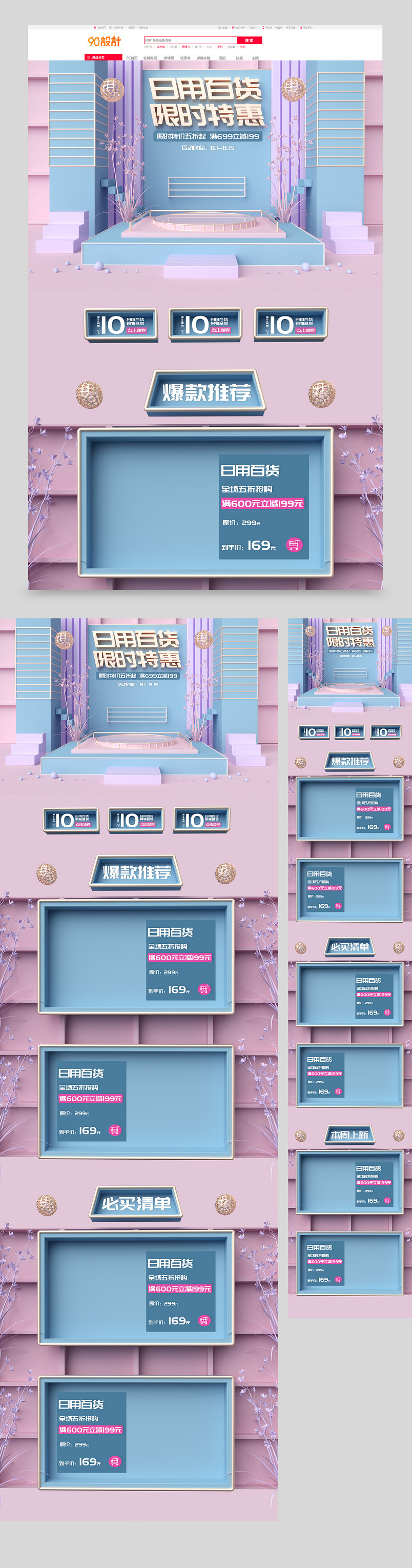 日常上新原创c4d简约日用百货首页设计