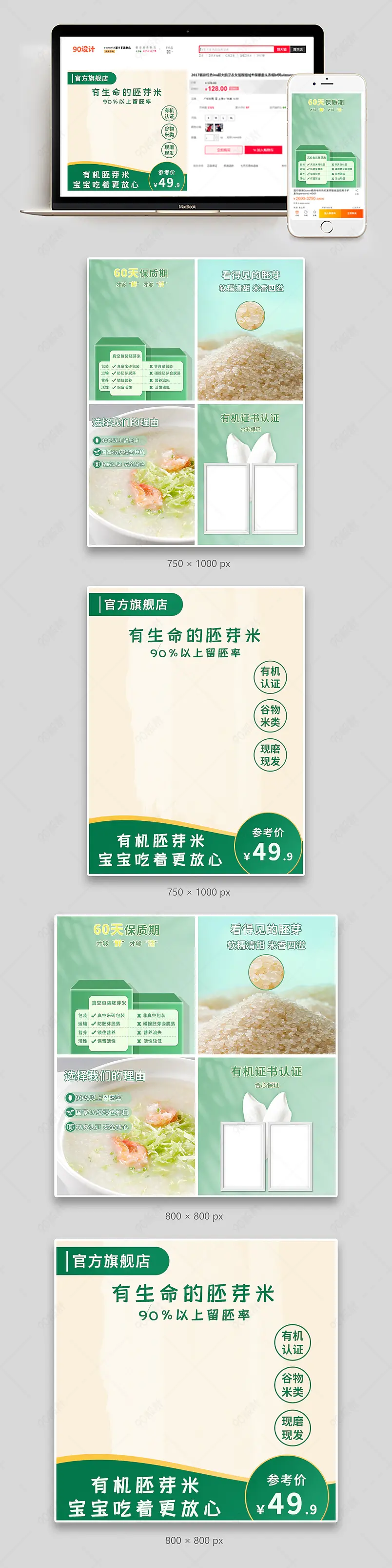 淘宝天猫拼多多简约可爱胚芽米大米主图组图直通车套图
