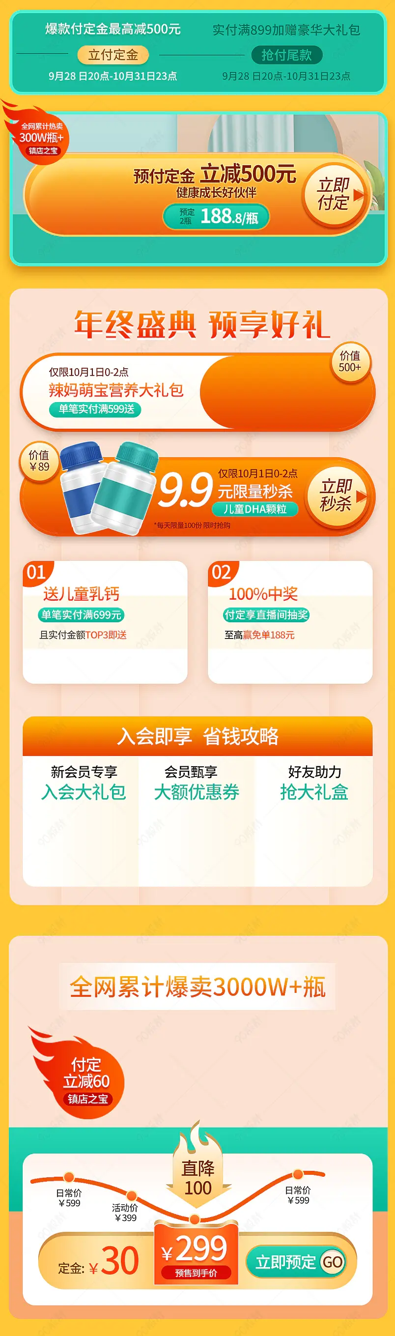 母婴玩具首页促销模板活动专区会员尊享产品关联销售模板