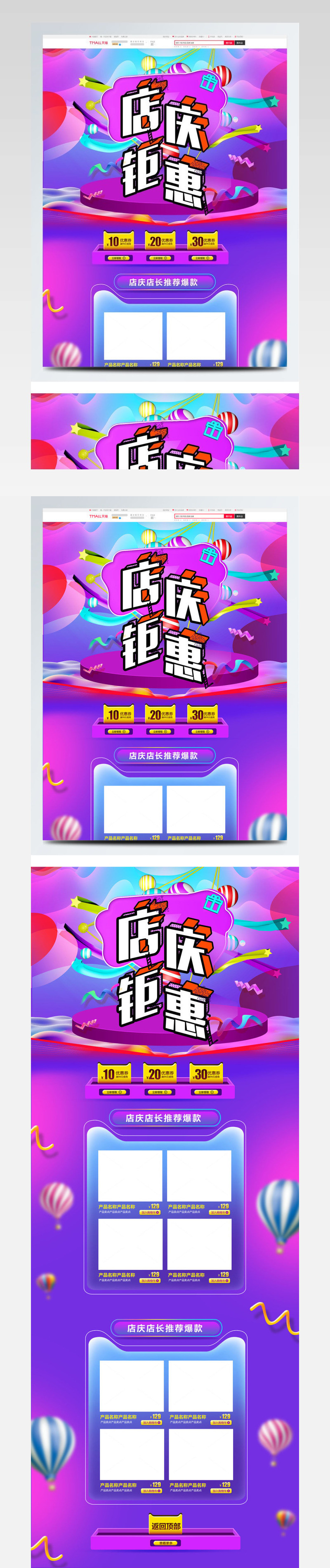 紫色大气电商促销周年庆纸尿裤首页促销模版
