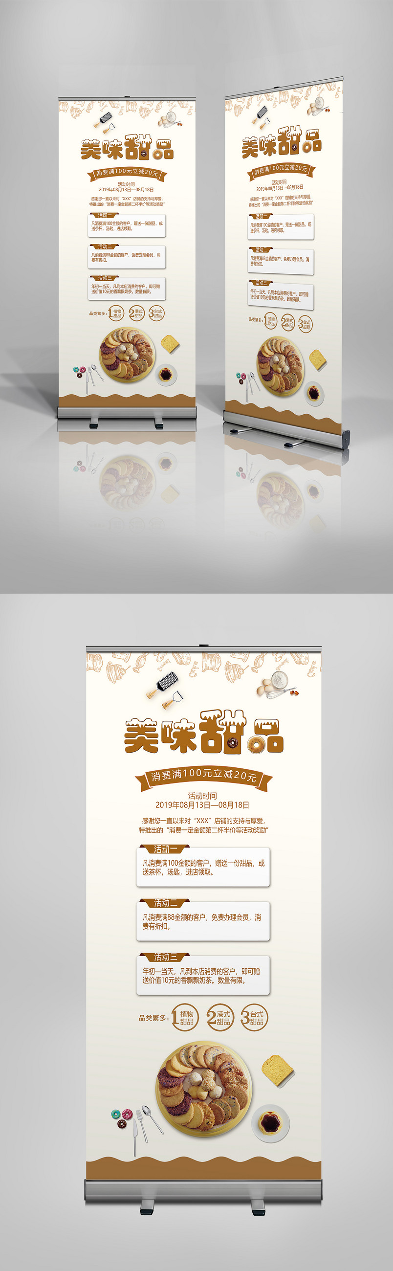 黄色时尚美味甜品美食宣传X展架易拉宝