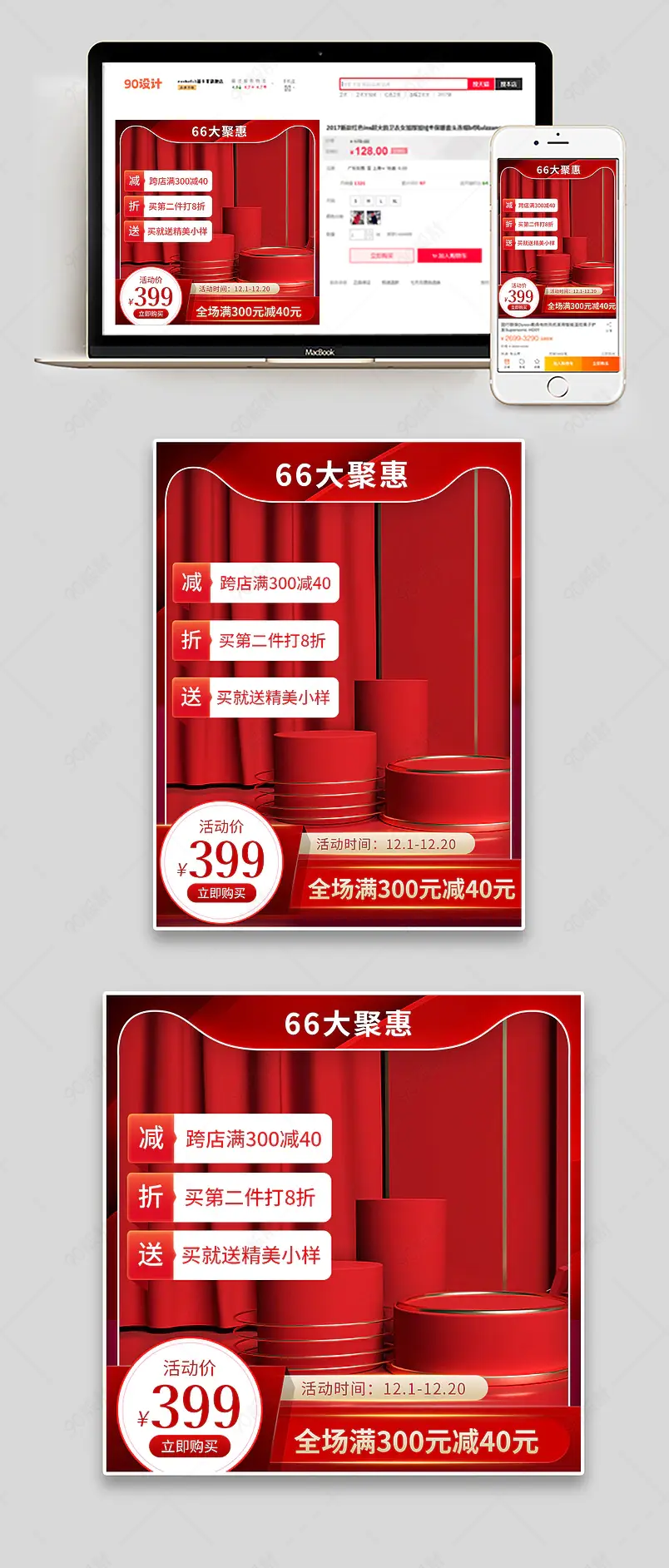 美妆红色大气简约时尚66大聚惠主图模板