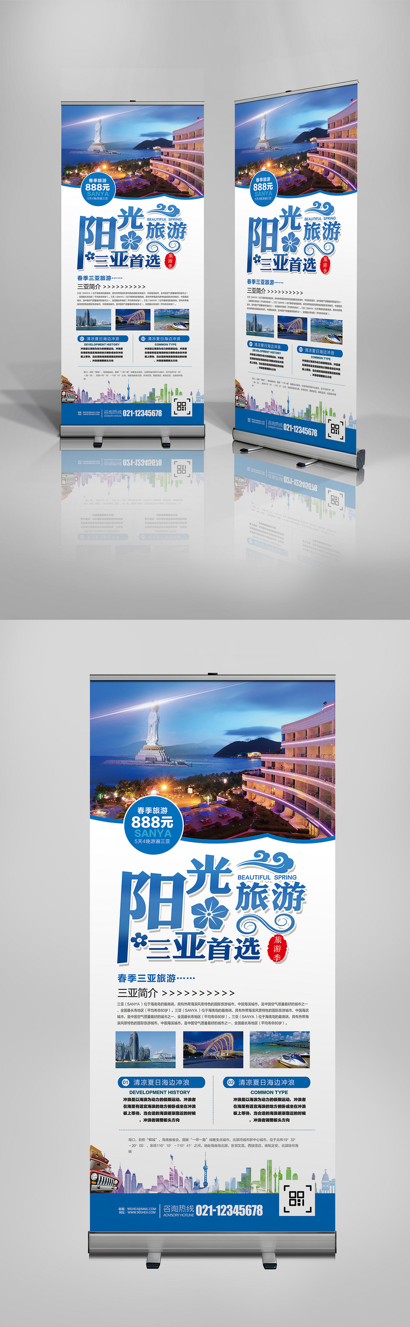 蓝色时尚简洁春季浪漫旅游宣传X展架易拉宝