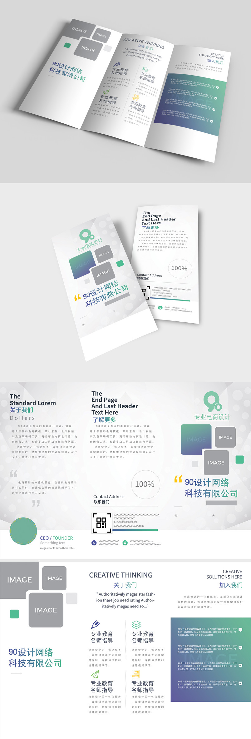 白蓝色三折页简约企业三折页设计