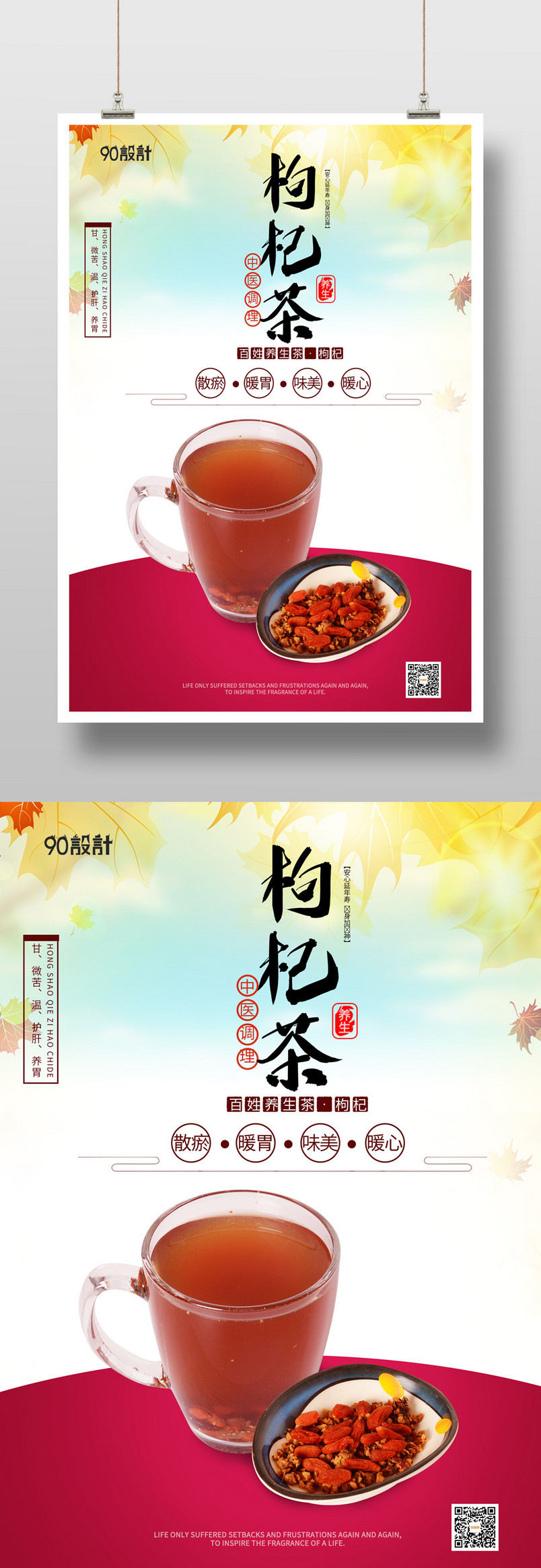 咖啡厅奶茶店秋冬新品促销宣传海报