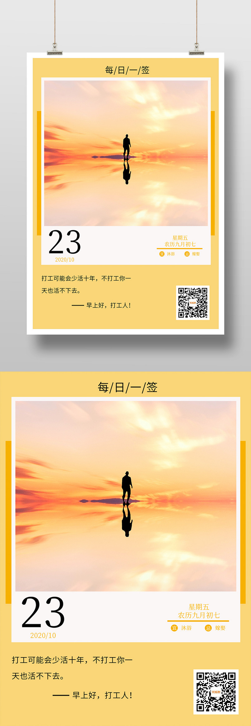 简约大气风格每日一签早上好打工人印刷海报
