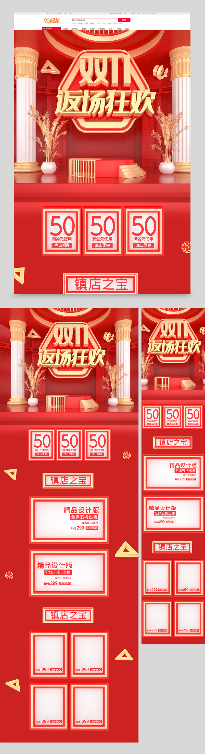 红金c4d双十一双11返场狂欢首页