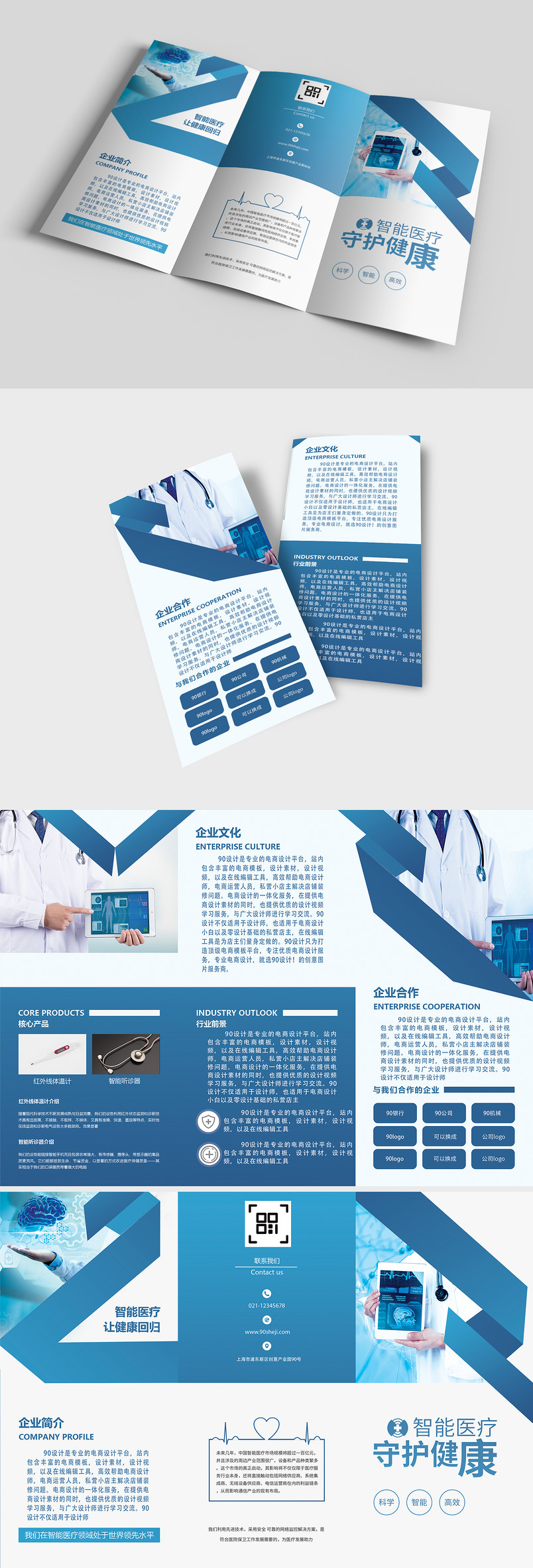 蓝白色三折页简约企业三折页设计