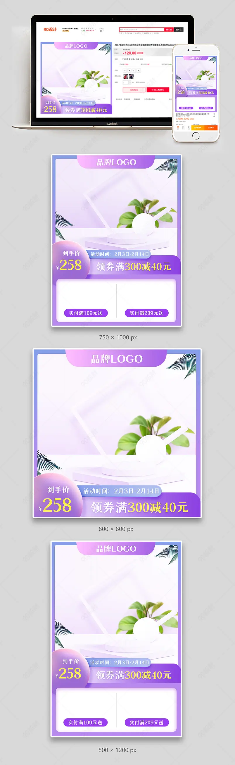 2022年情人节化妆品美妆个护主图直通图