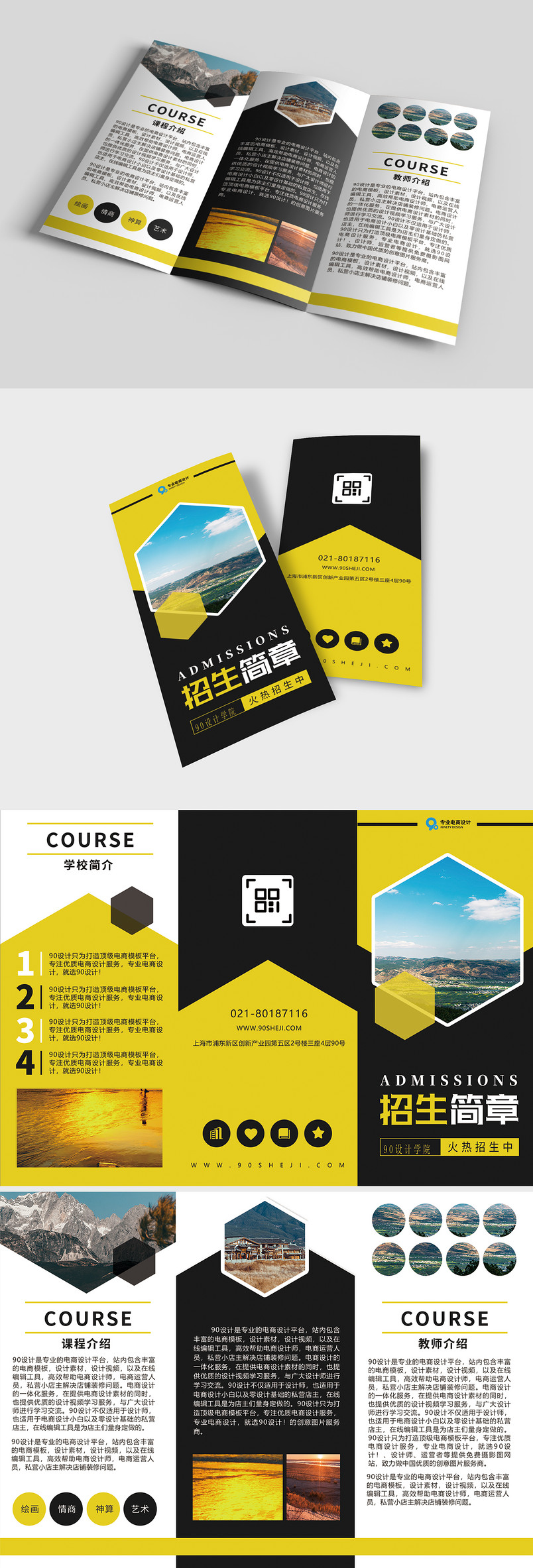 黄黑色简洁大气学校文化宣传三折页