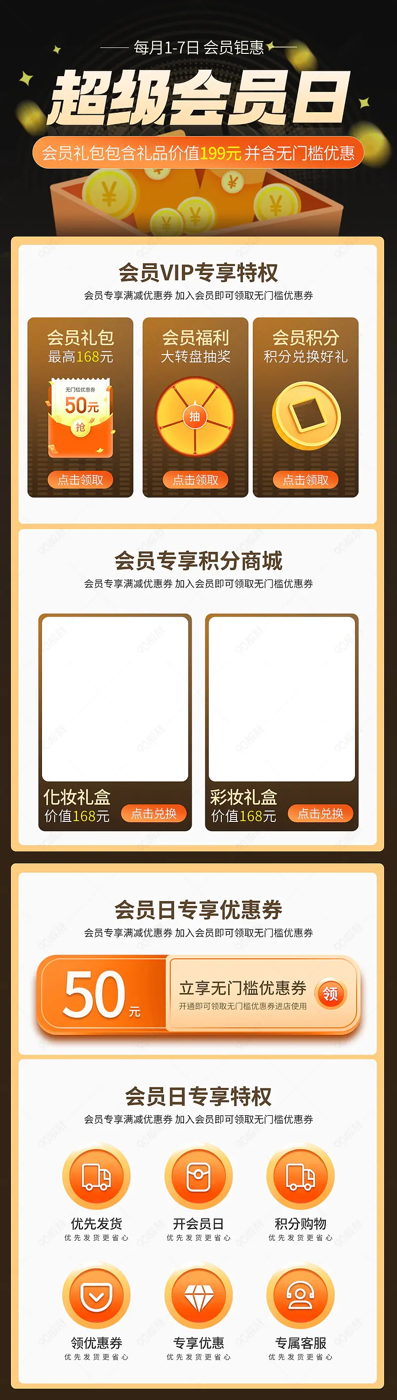 通用美妆会员营销模块关联版式会员优惠搭配详情活动专区