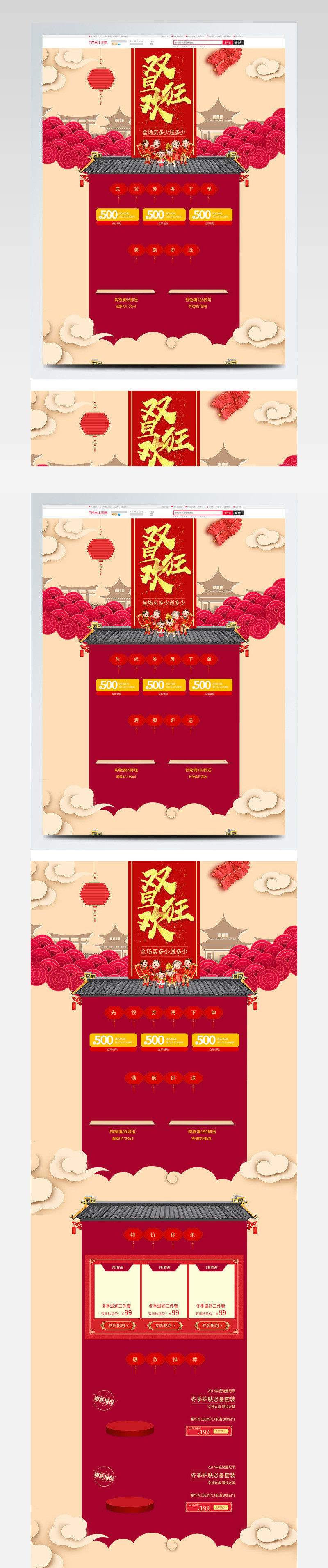 电商淘宝元旦圣诞双旦狂欢首页