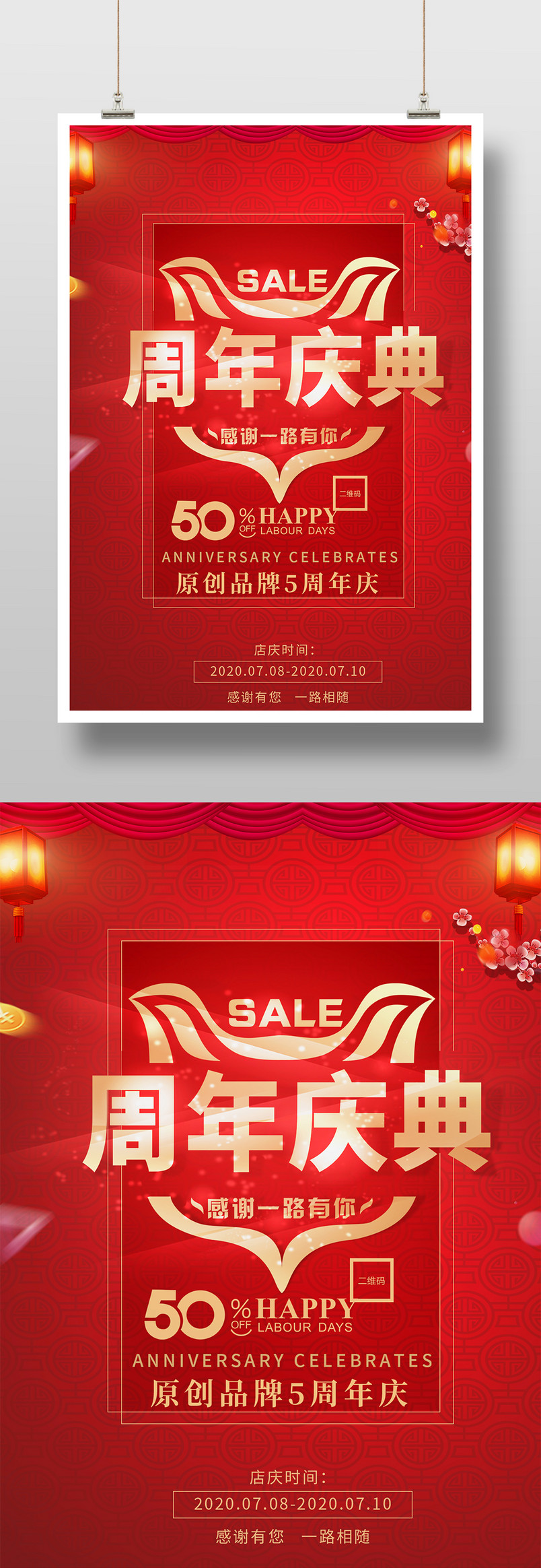 红色周年庆店庆盛大开业倒计时感恩有你促销海报