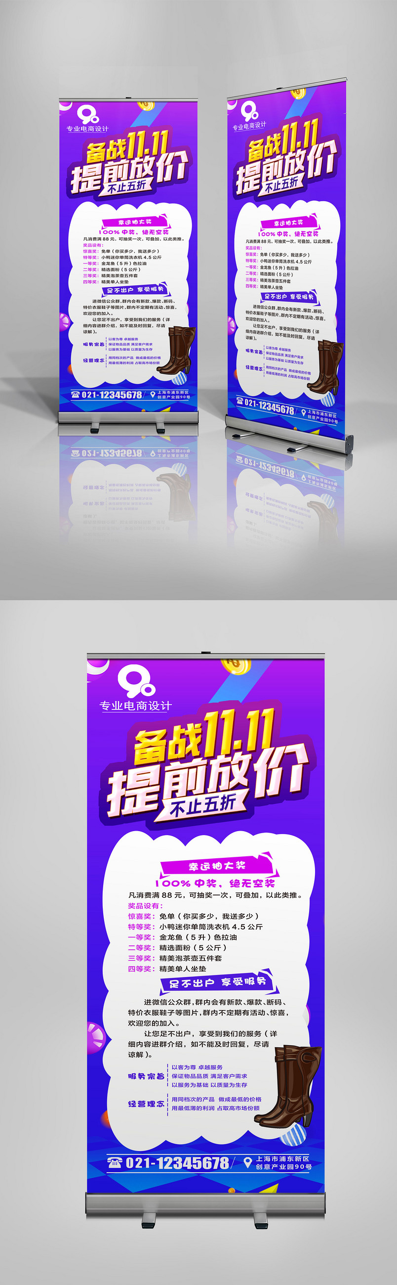 备战双11电商风格企业简介X展架易拉宝