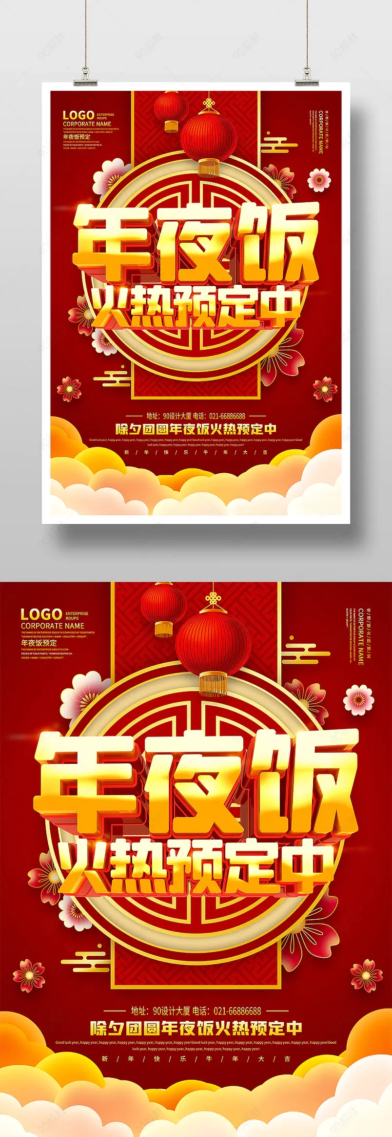 饭店红色喜庆年夜饭预定宣传海报