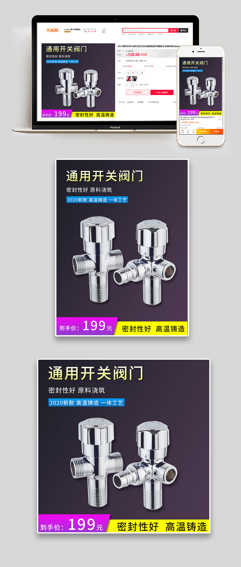 日常简约五金通用阀门直通车主图