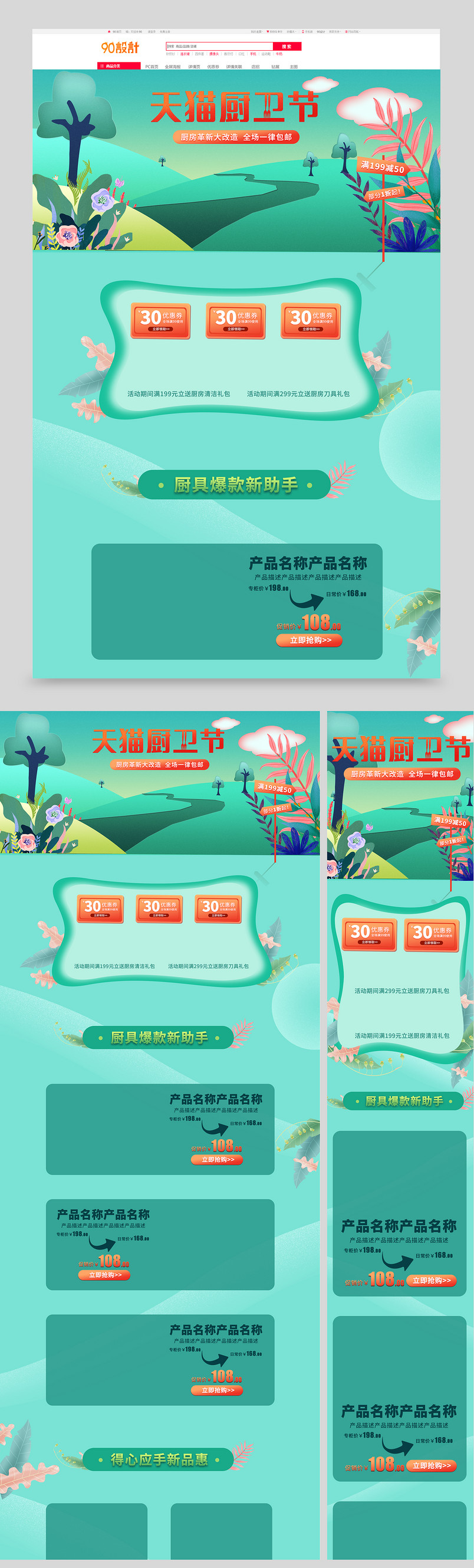 清新插画风家装厨卫节厨卫厨具大小电器全套店铺装修首页+移动端