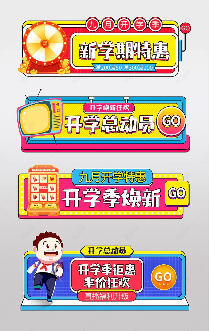 孟菲斯卡通天猫开学季总动员胶囊banner设计模板图片