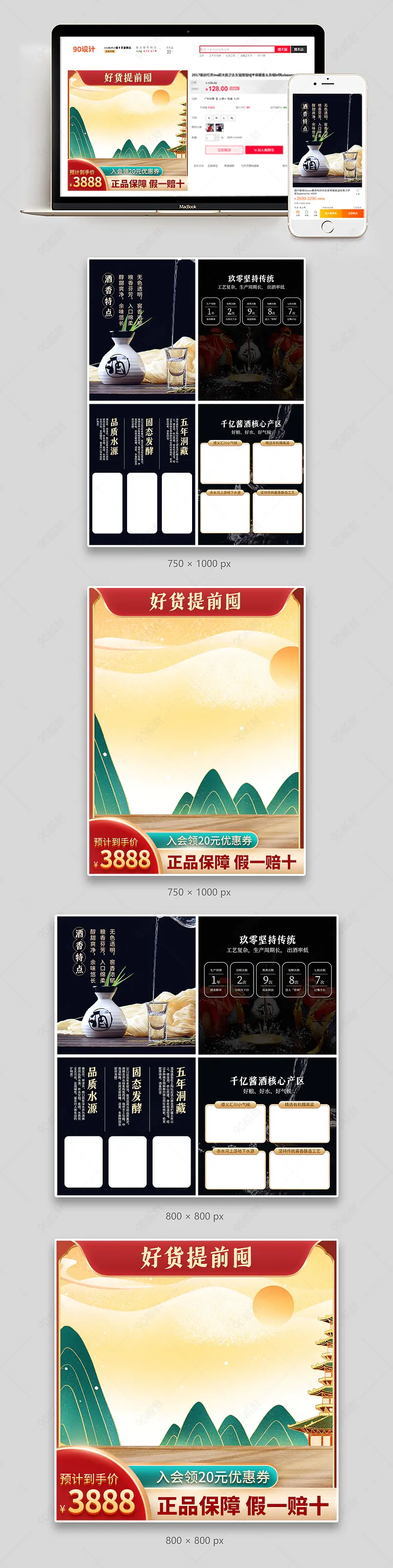 国潮中国风白酒主图副图组图套图设计模板图片